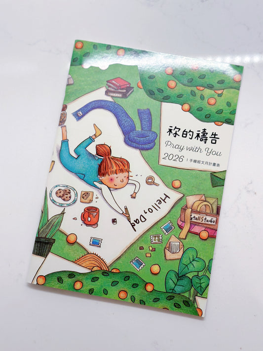 2026 Pray With You Bible Study Monthly Planner