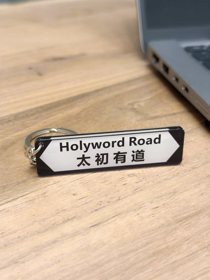 Hong Kong Street Sign Keychain